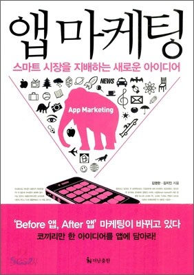 앱 마케팅