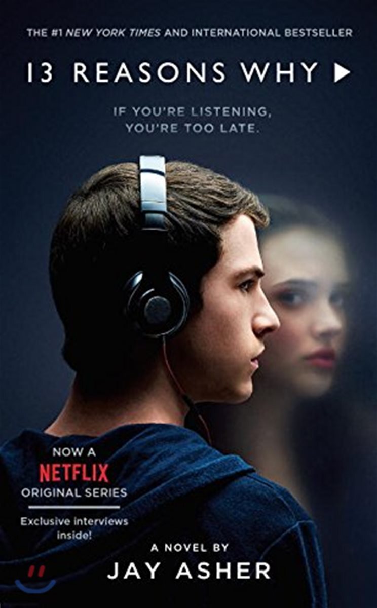 13 Reasons Why 넷플리스 미드 '루머의 루머의 루머' 원작 소설