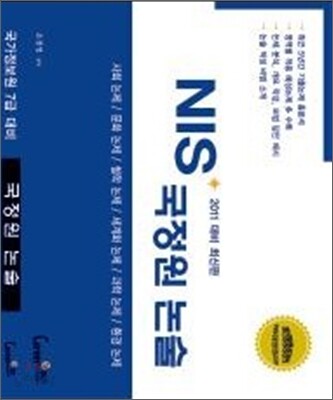 NIS 국정원 논술