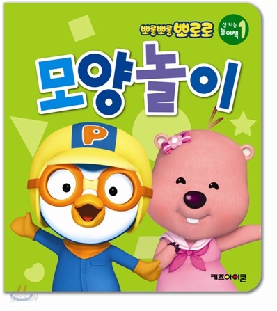 뽀롱뽀롱 뽀로로 신 나는 놀이책 1