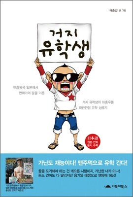거지 유학생