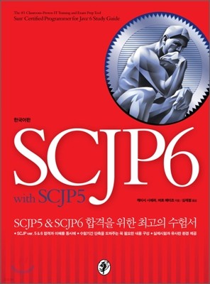 SCJP 6 with SCJP 5