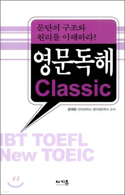 영문독해 Classic