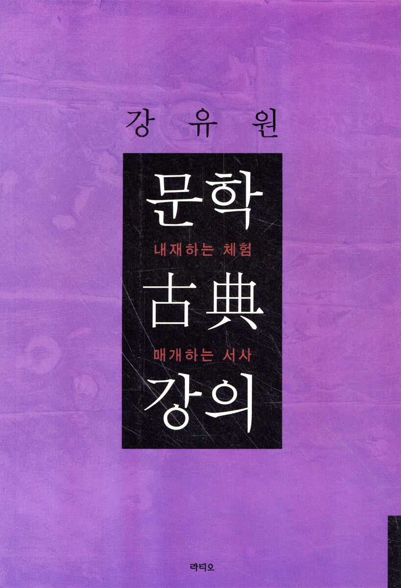 문학 고전 강의