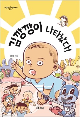 김깡깡이 나타났다!