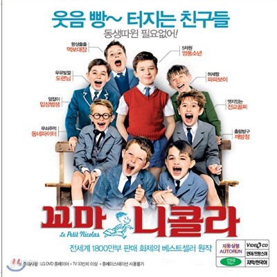 꼬마 니콜라