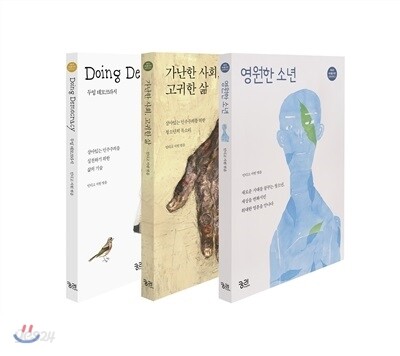 새로운 세대를 위한 민주주의 시리즈 세트