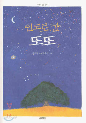 인도로 간 또또