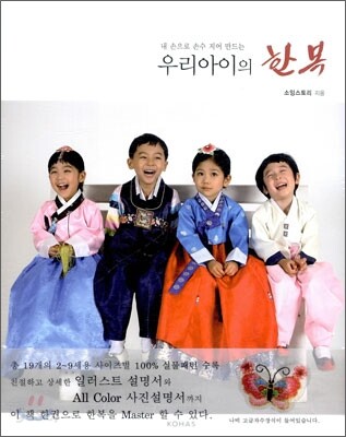 우리아이의 한복