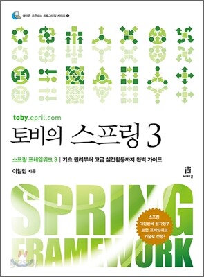 토비의 스프링 3