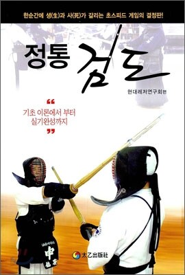 정통 검도