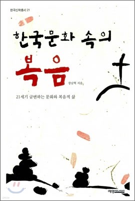 한국문화속의 복음