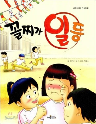 꼴찌가 일등