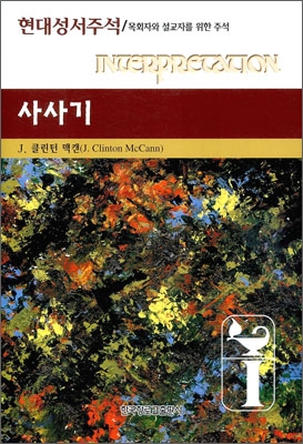 사사기