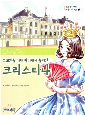 크리스티나