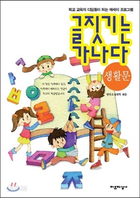 글짓기는 가나다 생활문