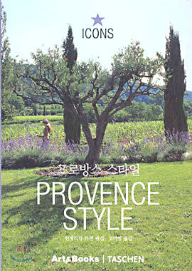 프로방스 스타일