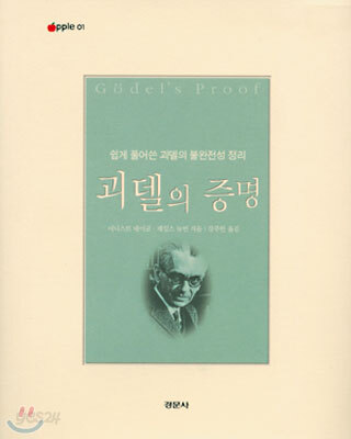 괴델의 증명
