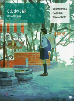 ILLUSTRATION MAKING & VISUAL BOOK くまおり純