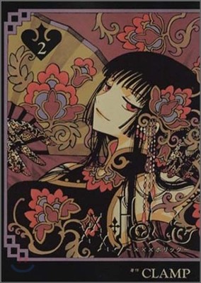 XXXHOLiC 2