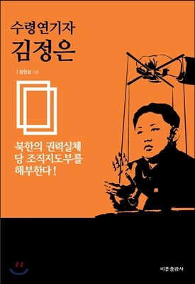 수령연기자 김정은