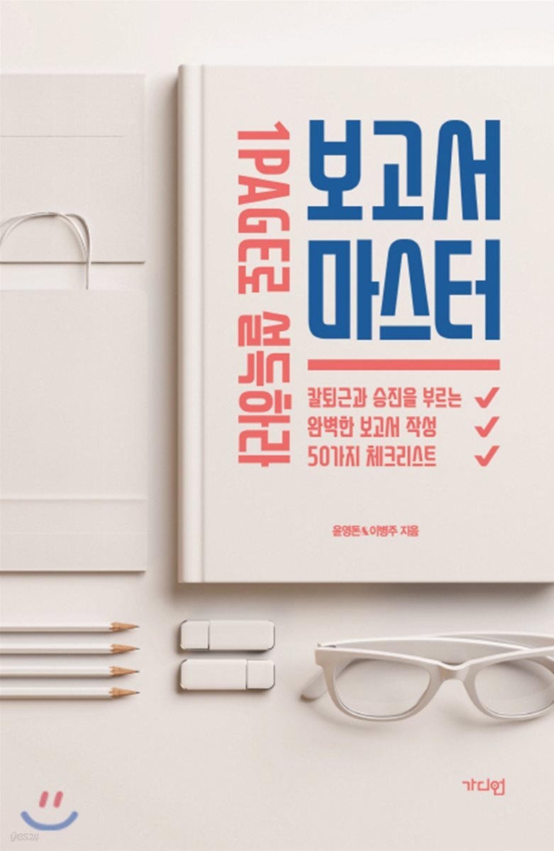 보고서 마스터