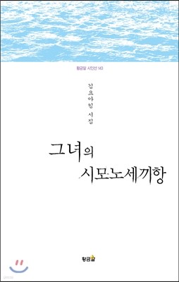 그녀의 시모노세끼항