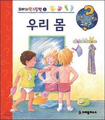 우리 몸