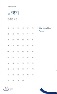 동행기