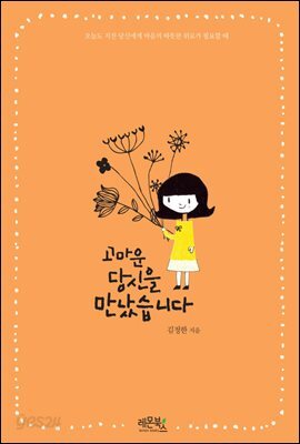고마운 당신을 만났습니다
