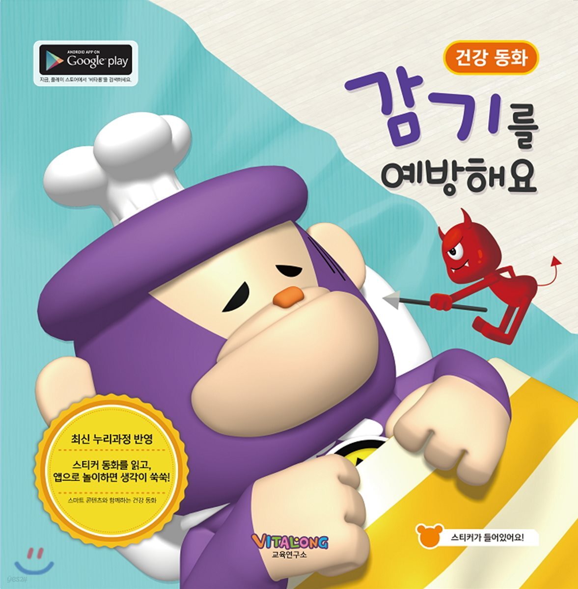 감기를 예방해요