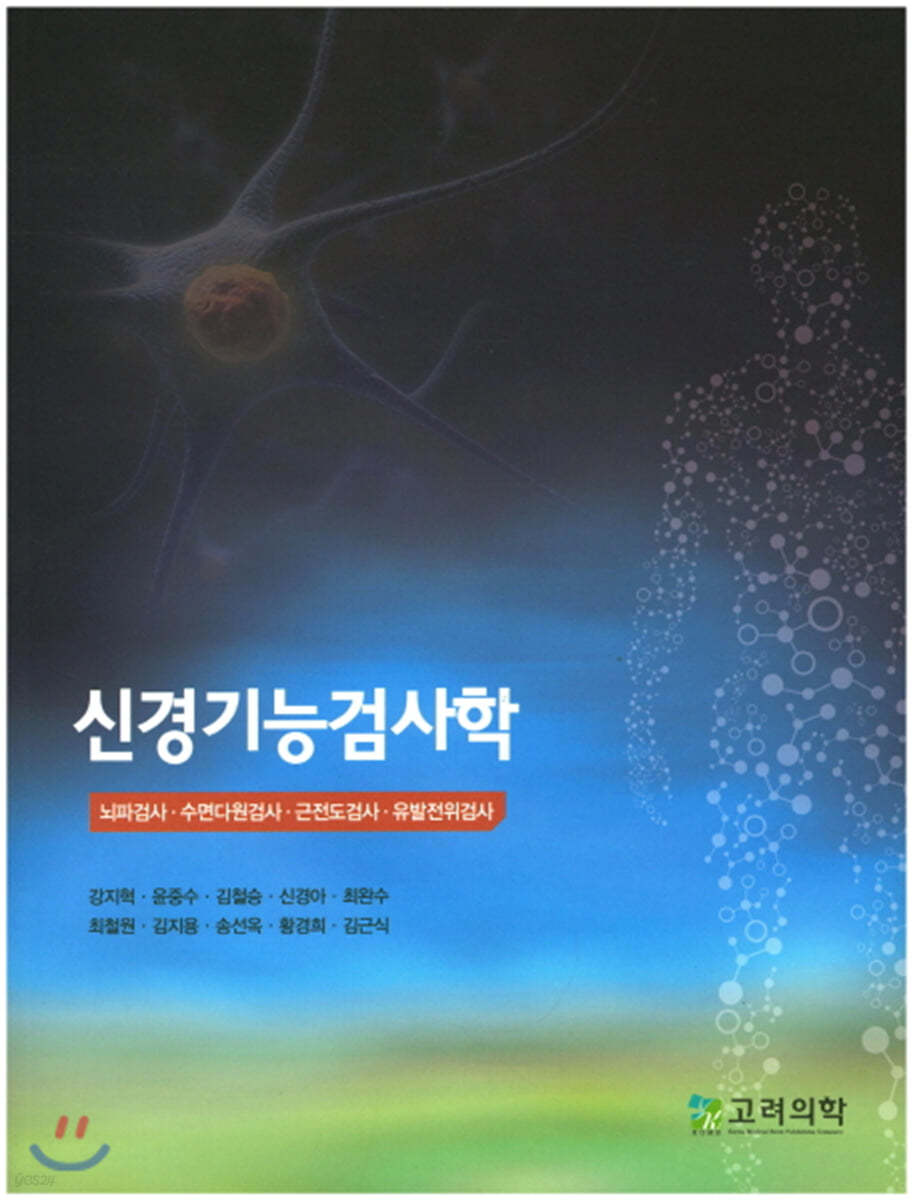 신경기능검사학