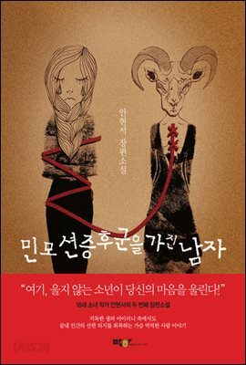 민모션증후군을 가진 남자  