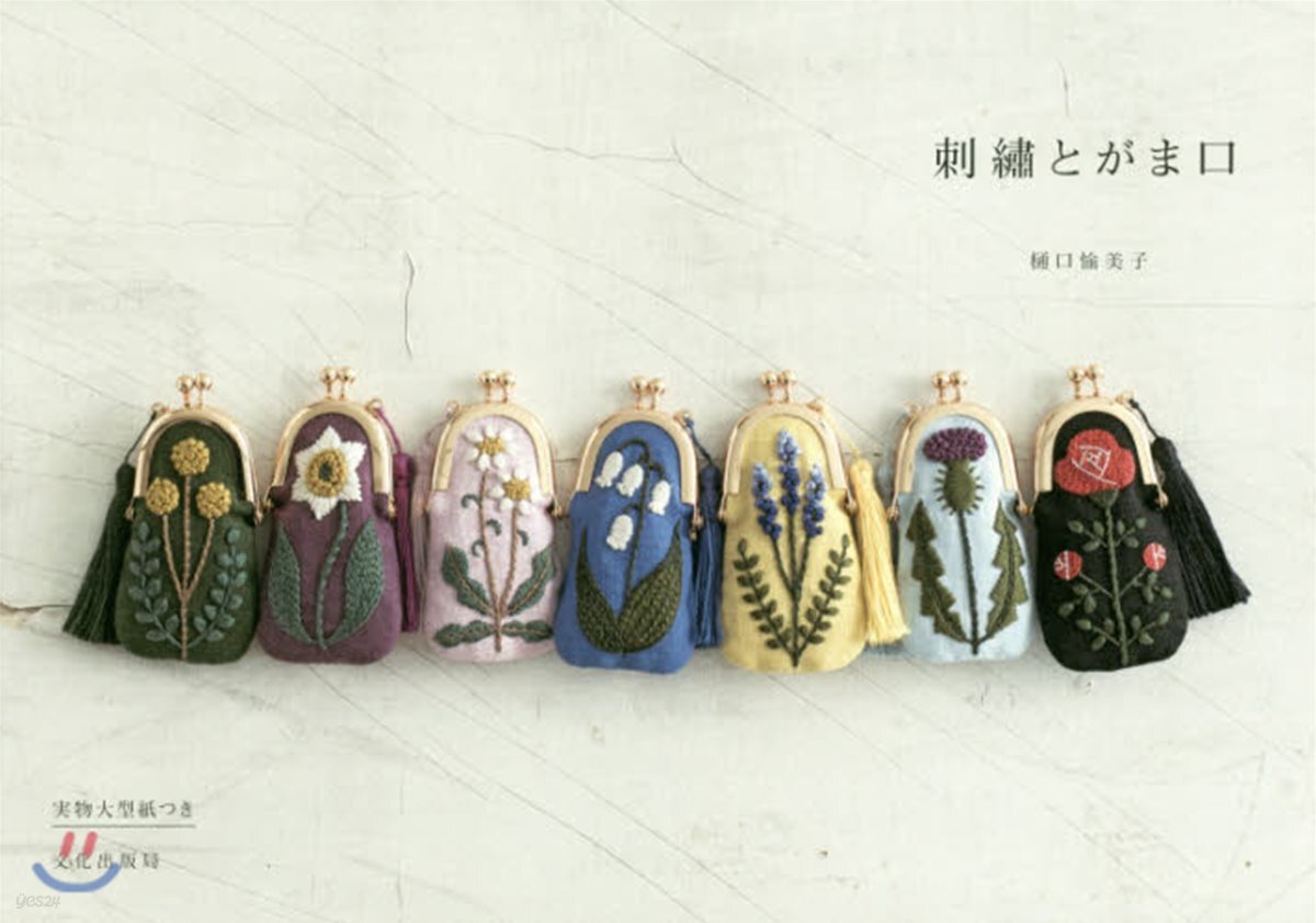 刺繡とがま口