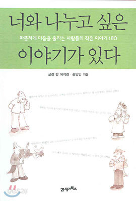 너와 나누고 싶은 이야기가 있다