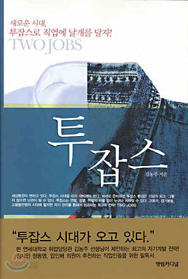 투잡스 TWO JOBS