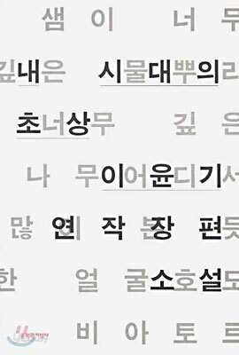 내 시대의 초상