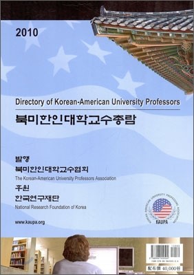 Directory of Korean-American University Professors