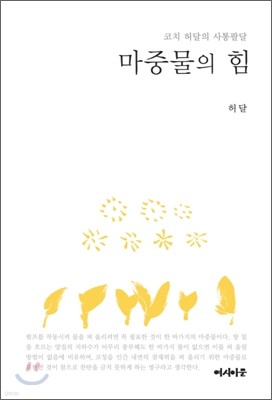 마중물의 힘