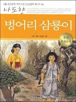 나도향 벙어리 삼룡이