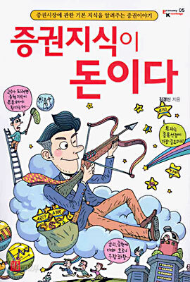 증권지식이 돈이다