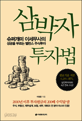 삼박자 투자법