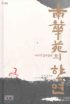 남화원의 향연