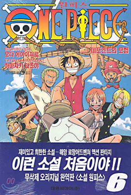 원피스 ONE PIECE 6