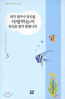 내가 얼마나 당신을 사랑하는지 당신은 알지 못합니다 3
