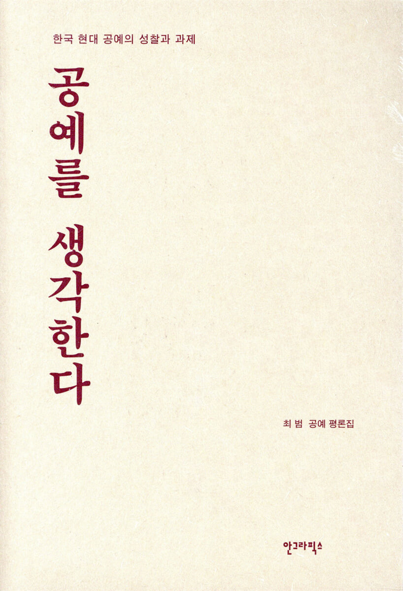 공예를 생각한다