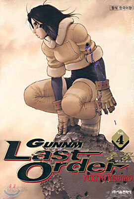 GUNNM Last Order 총몽 라스트 오더 4
