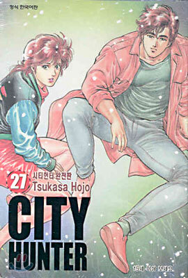 CITY HUNTER 시티헌터 완전판 27