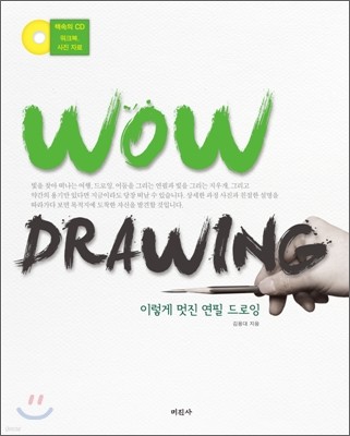 WOW DRAWING Ϳ 