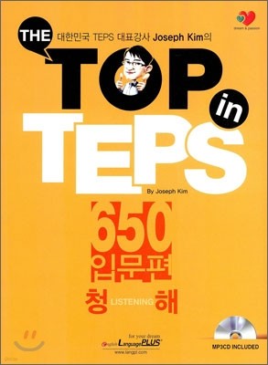 THE TOP in TEPS 650 입문편 청해